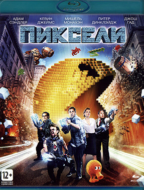Пиксели (Blu-ray)* на Blu-ray