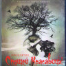 Проклятие Спящей красавицы (Blu-ray) на Blu-ray