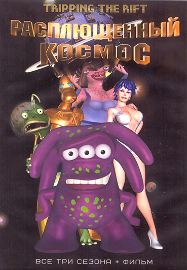 Расплющенный космос 1,2,3 Сезон (39 серий) (4 DVD) на DVD