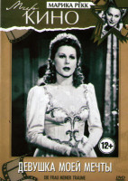 Изображение товара Девушка моей мечты
