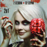 Я зомби 1,2 Сезоны (32 серии) на DVD Я зомби 1,2 Сезоны (32 серии) на DVD