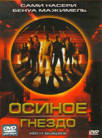 Изображение товара Осиное гнездо  