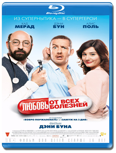 Любовь от всех болезней (Blu-ray)* на Blu-ray