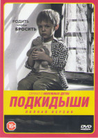 Изображение товара Подкидыши (Подкидыши Окно жизни) (24 серии)