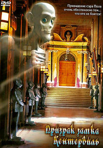 Призрак замка Кентервиль на DVD Призрак замка Кентервиль на DVD