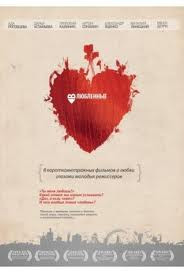 Влюбленные (Рука / Туфли / Кое что / Собачий вальс / Три слова / Верни мою любовь / Потерянный в городе) на DVD Влюбленные (Рука / Туфли / Кое что / Собачий вальс / Три слова / Верни мою любовь / Потерянный в городе) на DVD