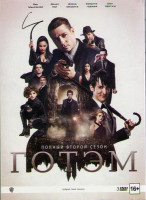 Изображение товара Готэм 2 Сезон (22 серии) (3 DVD)