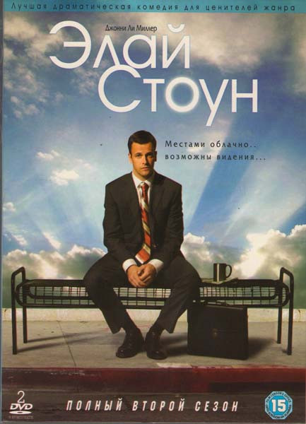Элай стоун 2 Сезон (13 серий) (2 DVD) на DVD