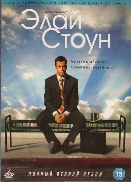 Элай стоун 2 Сезон (13 серий) (2 DVD) на DVD Элай стоун 2 Сезон (13 серий) (2 DVD) на DVD
