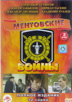 Изображение товара Ментовские войны (12 серий) (2DVD)*