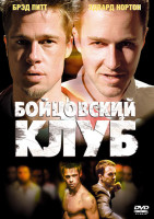 Изображение товара Бойцовский клуб