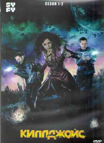 Килджой (Киллджойс / Кайфоломы) 1,2 Сезоны (20 серий) (4DVD) на DVD