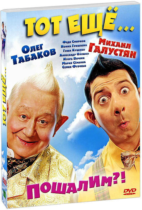 Тот еще Карлосон (Тот ещё Карлосон) на DVD
