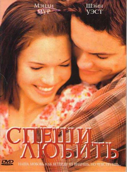 Спеши любить на DVD Спеши любить на DVD