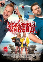 Изображение товара Убойный уикенд (Убойные выходные)