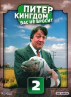Изображение товара Питер Кингдом вас не бросит 1 Сезон 2 Выпуск (4-6 серии) (2 DVD)