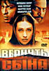 Вернуть сына на DVD Вернуть сына на DVD