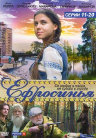 Изображение товара Ефросинья (11-20 серий)