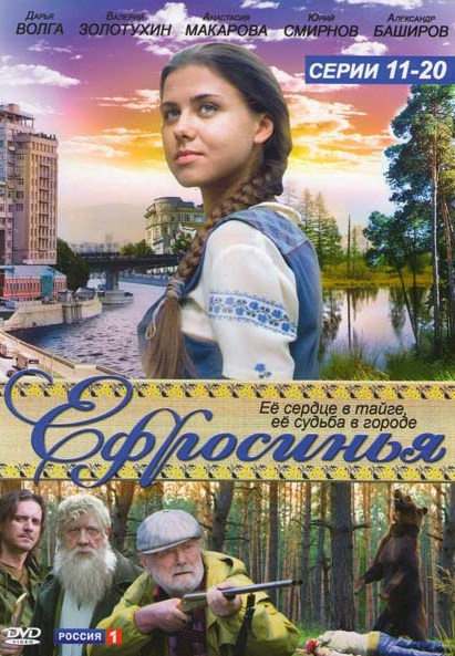Ефросинья (11-20 серий) на DVD