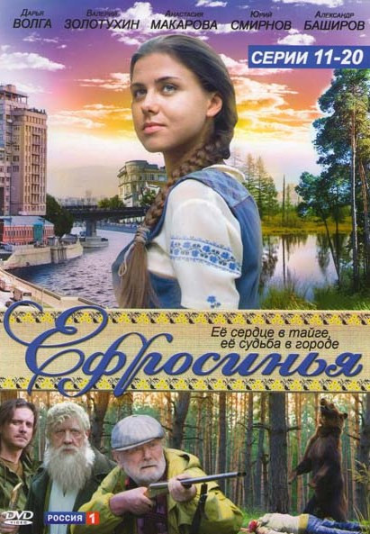 Ефросинья (11-20 серий) на DVD Ефросинья (11-20 серий) на DVD