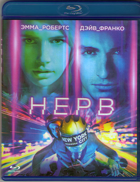 Нерв (Blu-ray)* на Blu-ray