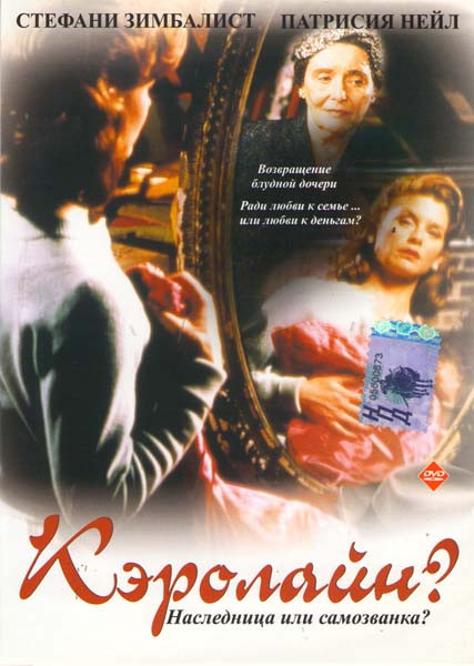 Кэролайн?  на DVD