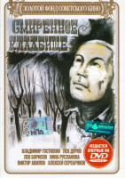 Изображение товара Смиренное кладбище