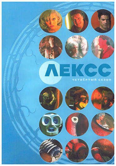 Лексс 4 Сезон (24 серии) (4DVD) на DVD