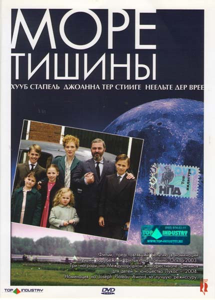Море тишины на DVD Море тишины на DVD