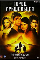 Изображение товара Город пришельцев 1 Сезон (22 серии) (3 DVD)