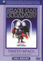 Изображение товара Закусочная Будапешт