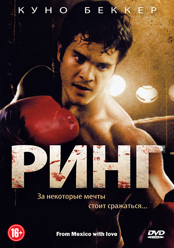 Ринг на DVD