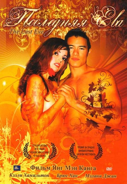 Последняя Ева на DVD