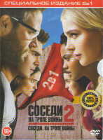 Изображение товара Соседи на тропе войны 1,2