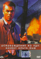 Изображение товара Освобождение из ада: Захват Альта-Вью 