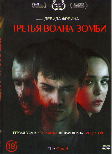 Третья волна зомби Подарочный! на DVD Третья волна зомби Подарочный! на DVD
