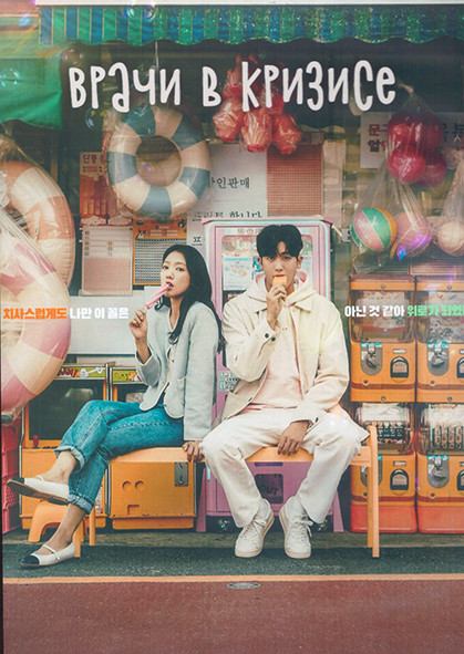 Врачи в кризисе 1 Сезон (16 серий) (4DVD) на DVD