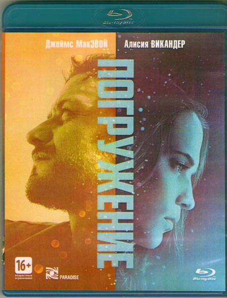 Погружение (Blu-ray) на Blu-ray