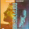 Погружение (Blu-ray) на Blu-ray