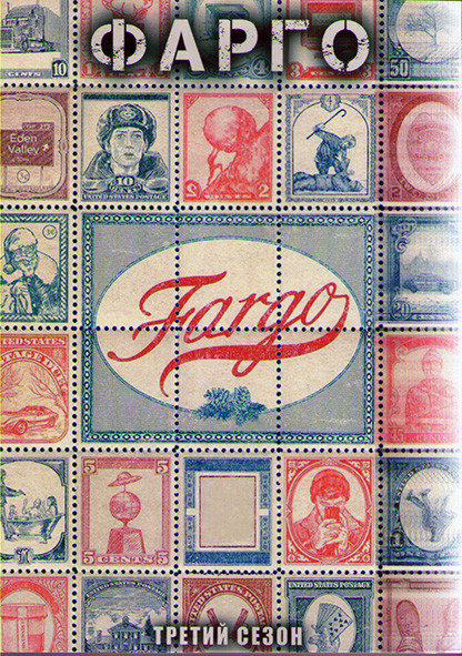 Фарго 3 Сезон (10 серий) (2 DVD) на DVD