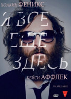 Изображение товара Я все еще здесь