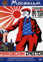 Изображение товара Маяковский смеется