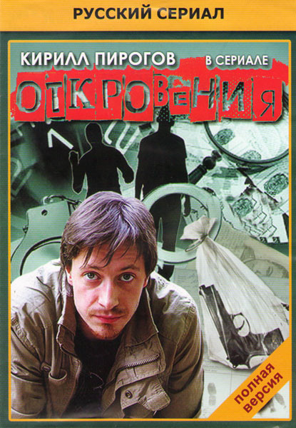Откровения (22 серии) на DVD Откровения (22 серии) на DVD