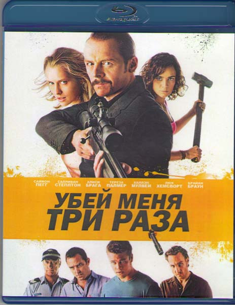Убей меня три раза (Blu-ray) на Blu-ray