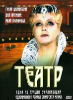 Изображение товара Театр