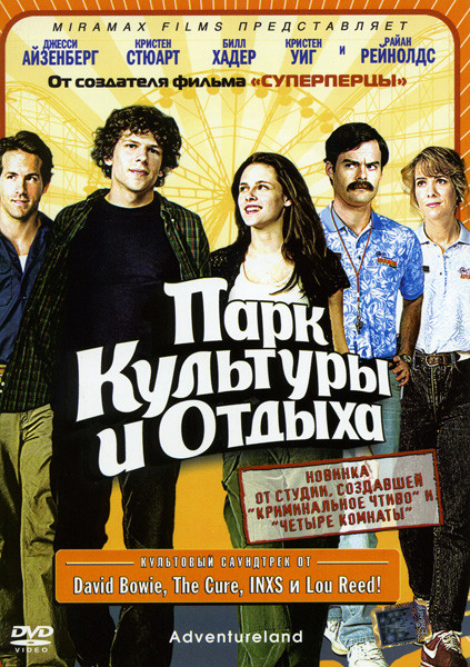 Парк Культуры и отдыха на DVD Парк Культуры и отдыха на DVD