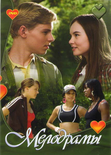 Мелодрамы Любовь и страсть (Привет Джули / Шаг вперед 1,2,3 / Прости за любовь / Прости хочу на тебе жениться / Увидимся в сентябре / Я ее любил Я его на DVD Мелодрамы Любовь и страсть (Привет Джули / Шаг вперед 1,2,3 / Прости за любовь / Прости хочу на тебе жениться / Увидимся в сентябре / Я ее любил Я его на DVD
