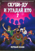 Изображение товара Скуби Ду и угадай кто (26 серий) (2 DVD)