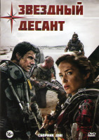 Изображение товара Звездный десант (Стражи галактики / Грань будущего / Звездный путь / Стартрек Возмездие / Обливион / Риддик / Halo 4 Идущий к рассвету / Элизиум рай н