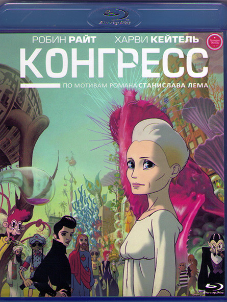 Конгресс (Blu-ray)* на Blu-ray